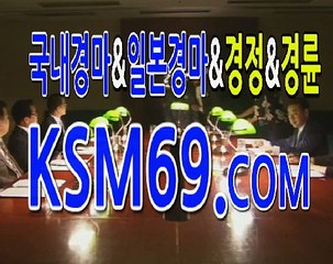 인터넷경정경륜 ☃✐☃〔 K S M 6 9 . C0M 〕☃✐☃ 경륜사이트