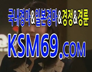 일본경마사이트☃✐☃〔 K S M 6 9. C0M 〕☃✐☃마권구매방법