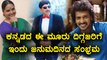 These 3 Sandalwood stars are celebrating their Birthday today | Filmibeat Kannada