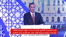 كلمة وزير الخارجية القطري بمنتدى أميركا والعالم الاسلامي