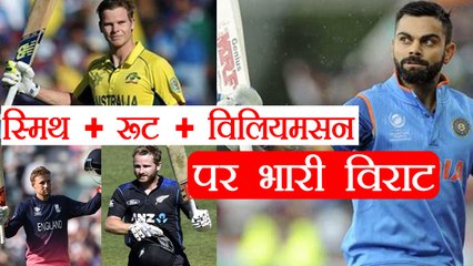 Virat Kohli better than Steve Smith, Joe Root and Williamson combined, Here's Proof | वनइंडिया हिंदी