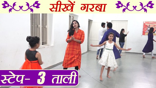 Garba Dance Tutorial: Learn next step- 3 Taali | गरबा सीखें - 3 ताली | Boldsky