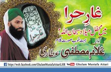 Ghar e Hira Mehfil E Naat By Ghulam Mustafa Attari