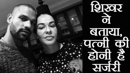 Shikhar Dhawan shared picture with wife, informing about her Surgery | वनइंडिया हिंदी