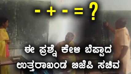 uttarakhand education minister insult teacher , gone viral on social media | Oneindia Kannada