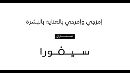 حيث ينبض جمالك مع سيفورا