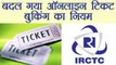 Indian Railways: IRCTC ने बदला तत्‍काल Ticket Booking का नियम, ऐसे Book होगी train ticket । वनइंडिया