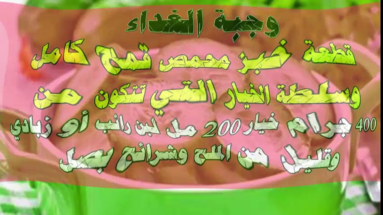 الخيار الحل السحري للتخلص من 7 كيلو أسبوعيا: وصفة  موقع »يوز تريك«
