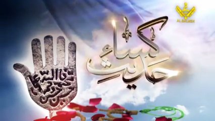 Hadis e Kisa With Urdu Translation