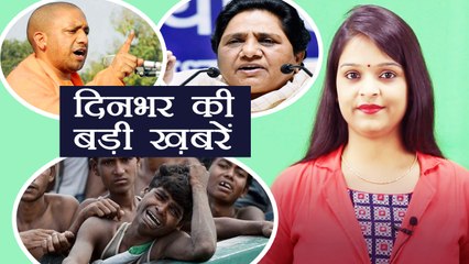 दिनभर की बड़ी ख़बरें: Yogi Adityanath Government's White Paper | Mayawati | Rohingya ।वनइंडिया हिंदी