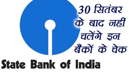 State Bank of India request these bank customers to apply new cheque book, Know Why । वनइंडिया हिंदी