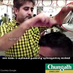 ഒരു തലയ്ക്ക് 15 കത്രിക....!!!