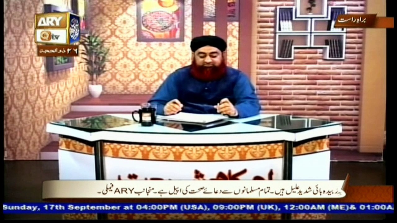 Ahkam e Shariat - 17th September 2017