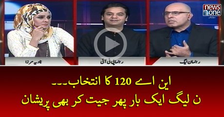 #NA120 Ka #Intekhab... #PMLN Ek Bar Phir Jeet Kar Bhi Pareshan