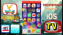 របៀបមេីលទួរទស្សន៏ខ្មែរគ្រប់បុស្ដិ៏ CTN MYTV HangMeas..នៅលើ iPhone New 2016 -KhmerTop HD