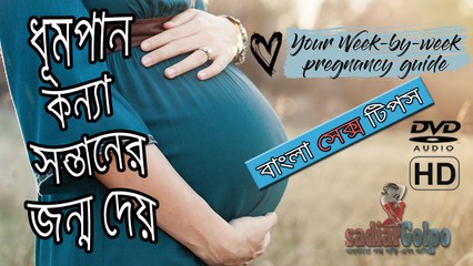 কেন কন্যা সন্তান জন্ম হয়। who can give birth of female child? Bangla Heath Tips
