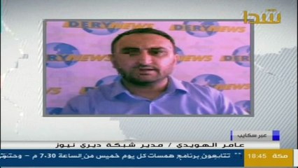 قناة شدا الفضائية | عامر هويدي متحدثاً عن تطورات الأوضاع بديرالزور 18-9-2017