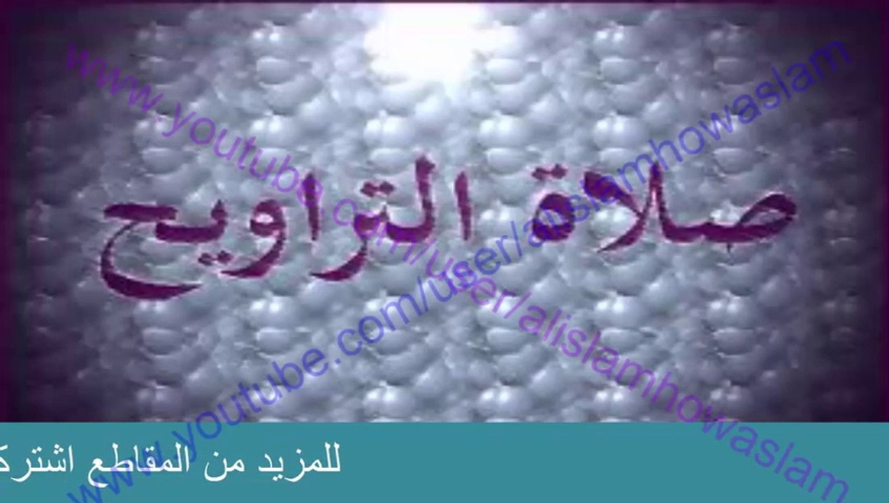الذي تفوته صلاة التراويح ما حكمه ؟