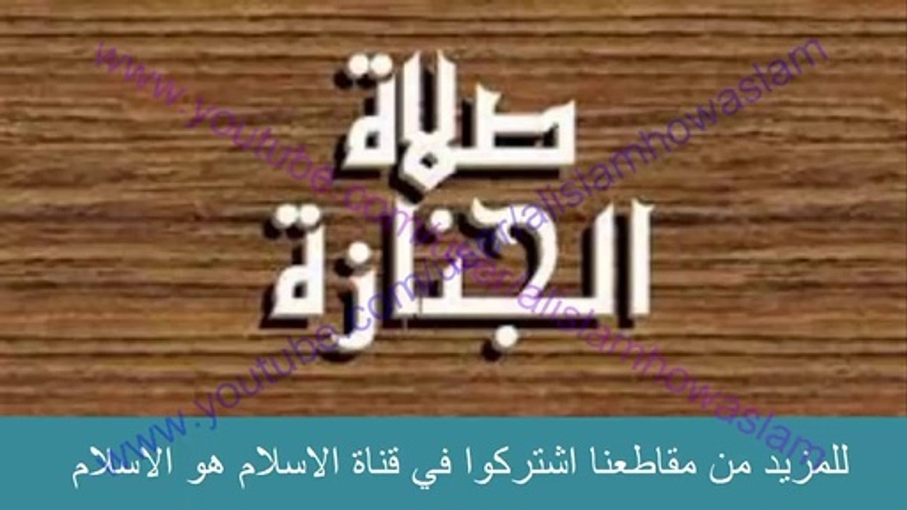 اذا فاتك بعض صلاة الجنازة ماذا تفعل