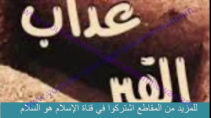أنواع القبور الإسلامية  في إسلام  وفي أي القبور دفن الرسول عليه السلام