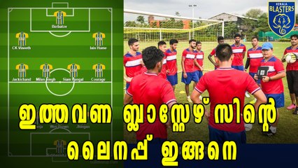 ഇത്തവണ ബ്ലാസ്റ്റേഴ്‌സിന്റെ ലൈനപ്പ് ഇങ്ങനെ | Oneindia Malayalam