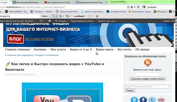 Как легко и быстро скачать видео с YouTube и Вконтакте