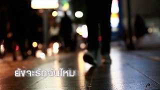 ฉันไม่มี ทีที T_T [Official Lyric Video]