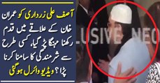 آصف علی زرداری کو عمران خان کے علاقے میں قدم رکھنا مہنگا پڑ گیا، کسی طرح سے شرمندگی کا سامنا کرنا پڑا ؟ ویڈیو وائرل ہوگئی