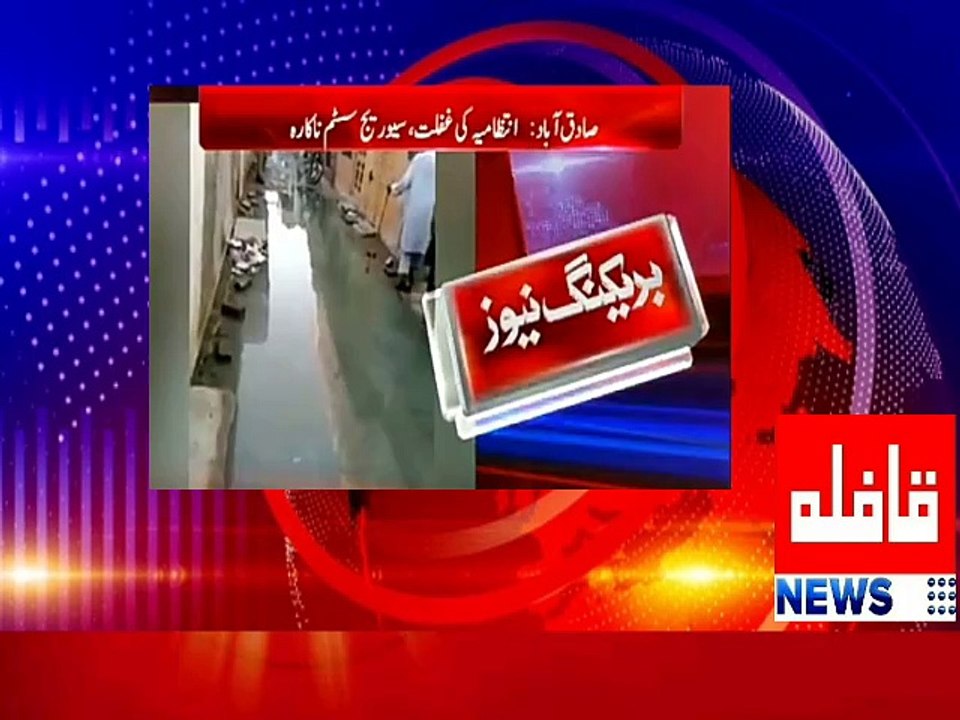 صادق آباد کے عوام ترقیاتی ثمرات سے محروم کیوں؟