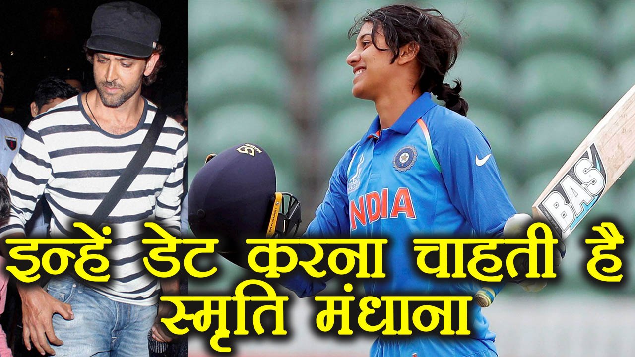 Smriti Mandhana want to go on date with this actor, know here | वनइंडिया हिंदी