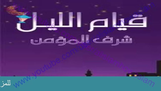 ما حكم صلاة قيام الليل زيادة على صلاة التراويح