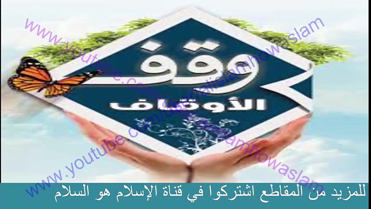 ماذا كان يقدم المسلمين قديماً أوقافاً