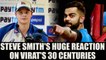 India vs Australia : Steve Smith speaks up on Virat Kohli's 30 centuries | Oneindia News