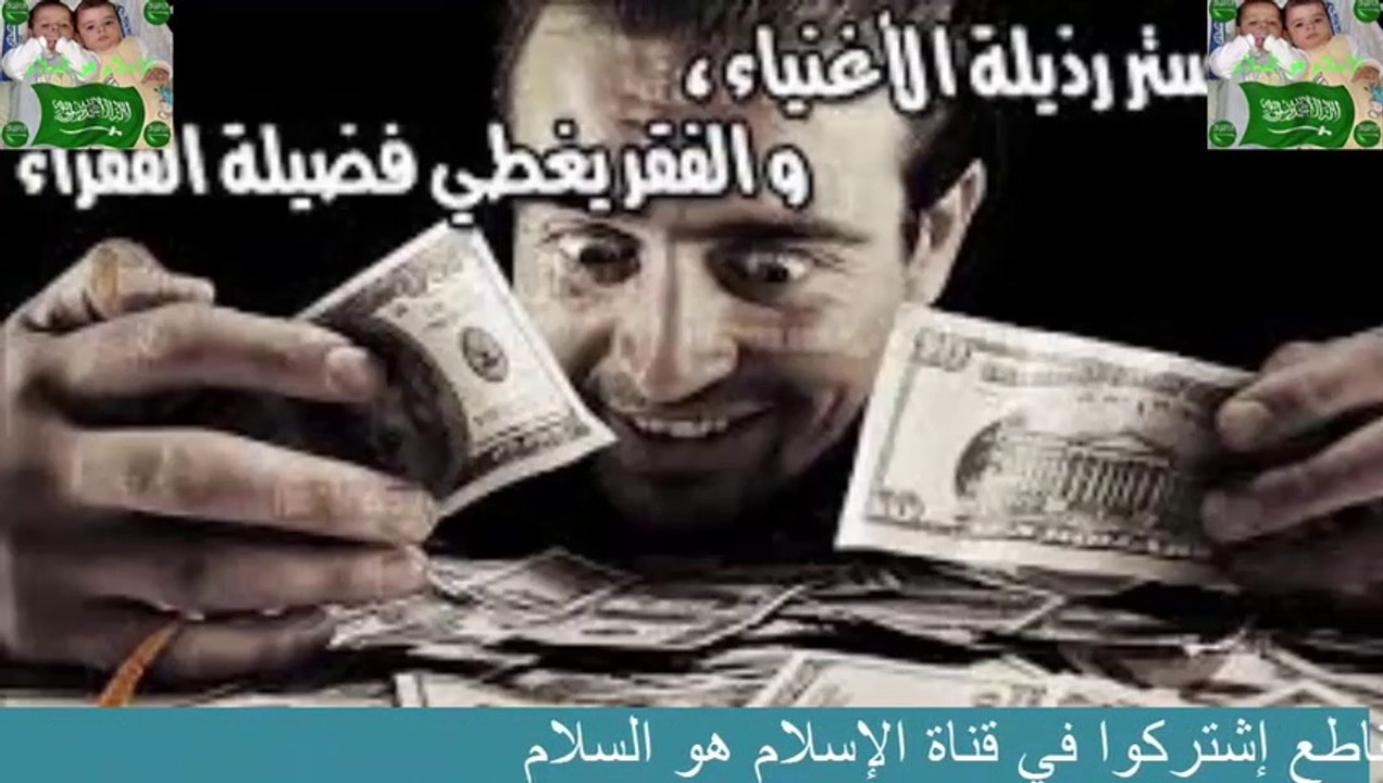 اكثر الناس فقرا في العالم هواغنى من كل  اغنياء ويمتلك اكثر منهم