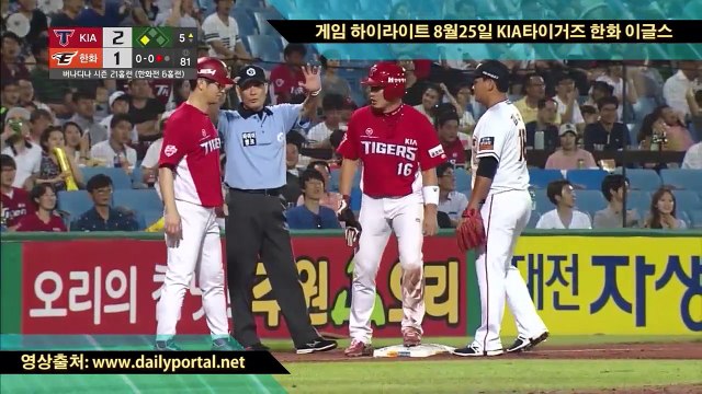 해외 양방 배팅 - 게임 하이라이트 8월25일 KIA타이거즈 한화 이글스 - dailyportal.net