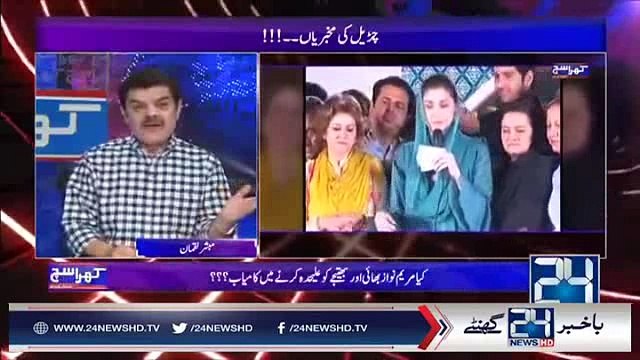 Maryam Nawaz Nay Saad Rafique Ko Kun Daanta? Woh Ghusse Mein Kun Thi? - Janiye Mubashar Luqman Say...!