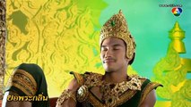 ยอพระกลิ่น 2014 - ตอนที่ 3