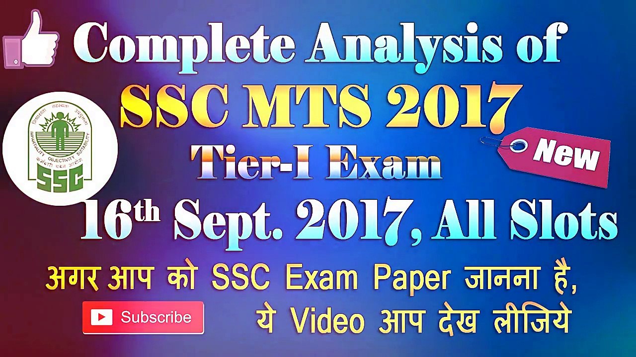 Analysis of SSC MTS 2017 Tier-I Exam 16th September | Analysis of SSC MTS 2017 Tier 1 | SSC MTS Exam Analysis