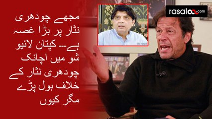 Imran Khan Much Angry with Ch Nisar