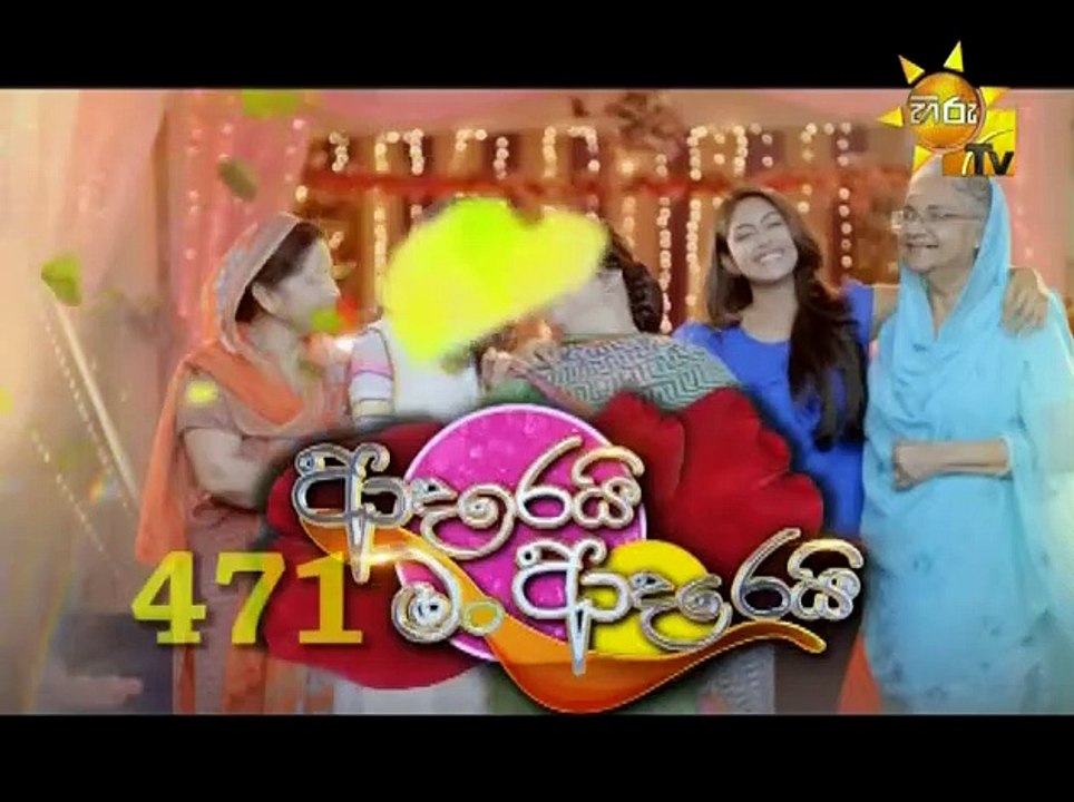 Adarei Man Adarei   - 471 - 20th September 2017
