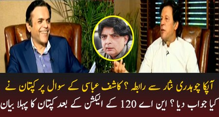 Kiya Apka Ch Nisar Se Raabta Hai Kashif Asks Imran Khan