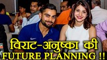 Anushka Sharma and Virat Kohli have started their FUTURE PLANNING; Know Here | FilmiBeat