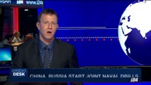 i24NEWS DESK | China, Russia start joint naval drills | Tuesday, September 19th 2017