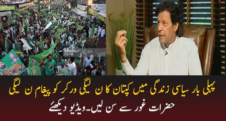 Imran Khan First Time Exclusive Message For PMLN Workers