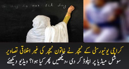 What Cyber Crime Did When Karachi University Professor uploaded nu-de images of female teacher