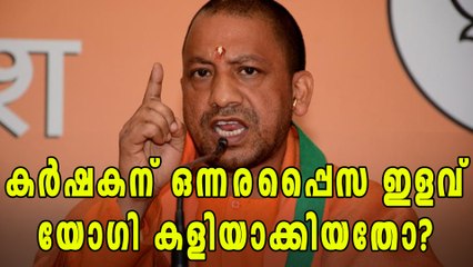 യോഗി കളിയാക്കിയതോ അതോ കാര്യമോ? | Oneindia Malayalam