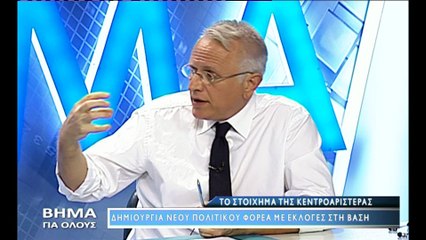 Βήμα για Όλους 18-9-2017, Γιάννης Ραγκούσης