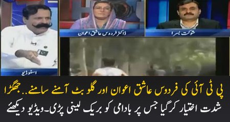 Fight Bw Firdous Ashiq Awan & Gullu Butt.