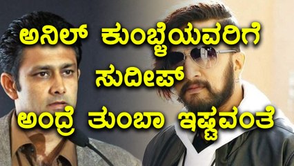 Anil Kumble, Former Cricketer Tweets about Kannada Actor Sudeep & Kannada Cinema