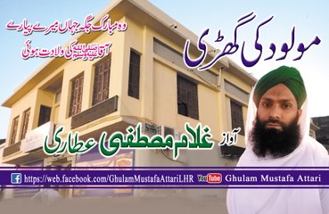 Huzoor Nabi Pak Ki Jaye Paidaish By Ghulam Mustafa Attari